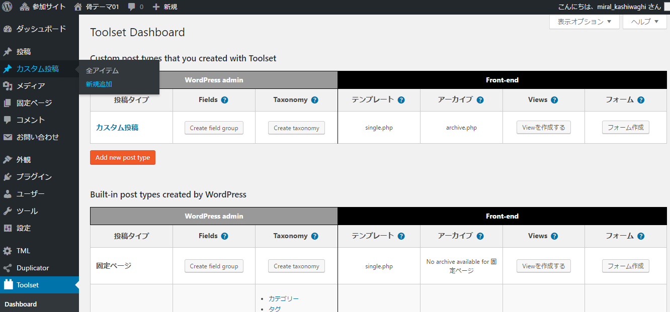 Wordpress Toolsetをつかって簡単作成カスタム投稿タイプ Deep Space Blue