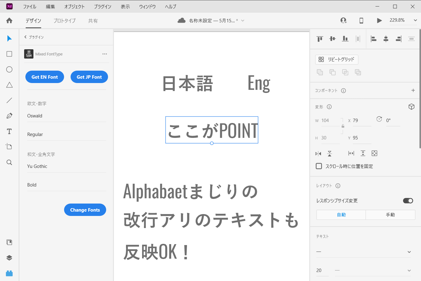 【Adobe XD】和欧混植を実現するMixed FontTypeプラグインを作りました