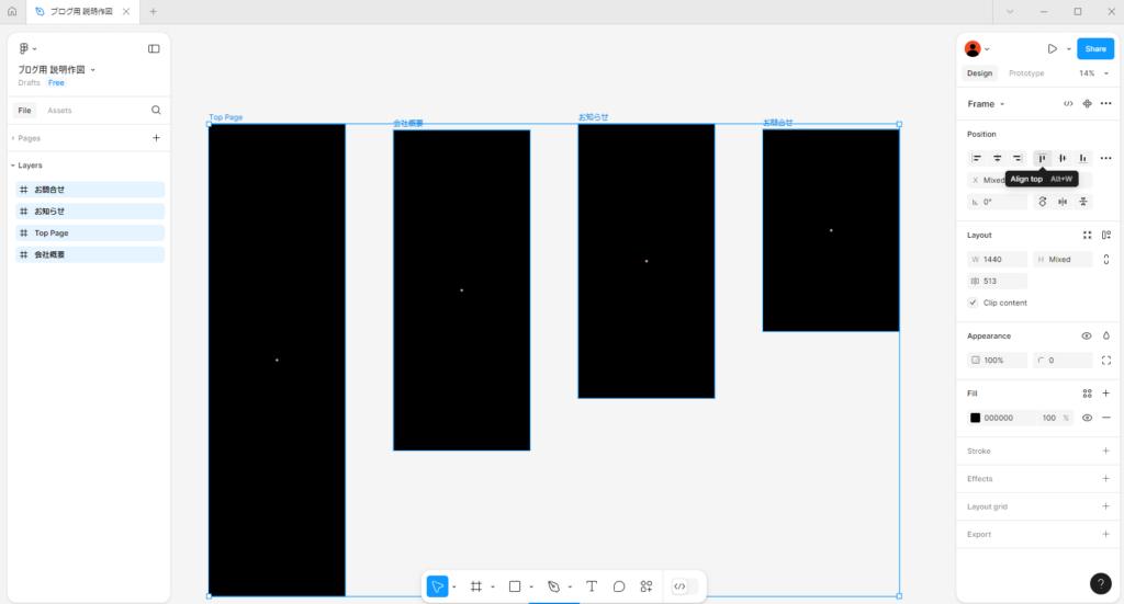 フレームを選択して、Align Topにマウスを乗せている