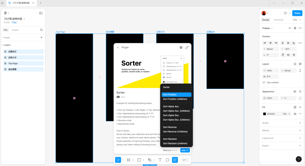 プラグインのSorterで「Sort Position」を選択している