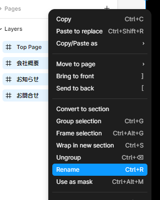 複数のレイヤーを選択した状態で「Rename」を実行する