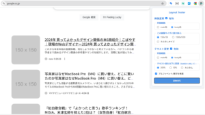 Layout Testerを実行した後の google.co.jp のスクリーンショット