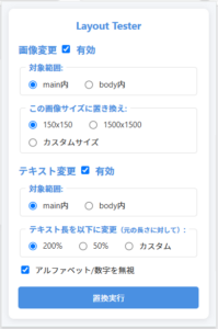 Layout Tester拡張機能のスクリーンショット