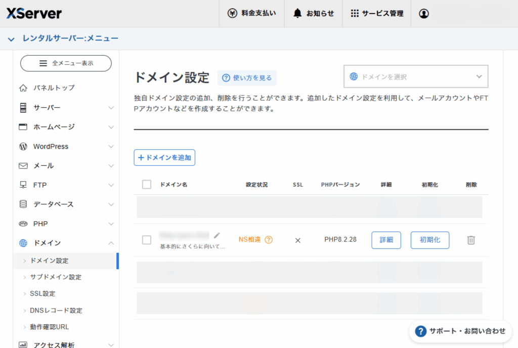 XServerのドメイン設定のスクリーンショット