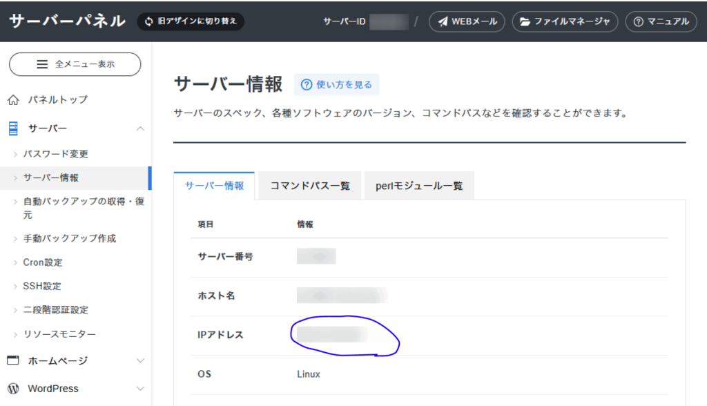 XServerサーバーパネルのスクリーンショット。IPアドレスの部分に丸がついている。