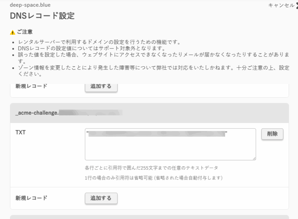 さくらインターネットのDNS設定のスクリーンショット