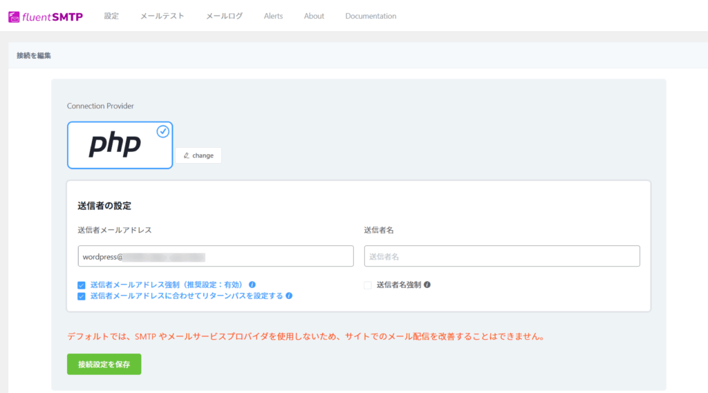 FluentSMTPの設定画面のスクリーンショット