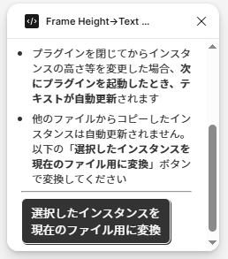 プラグインUIのスクリーンショット：下部に「選択したインスタンスを現在のファイル用に変換」ボタンがある