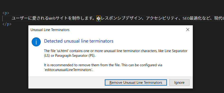 Unusual Line Terminatorsのアラート画像。Detected unusual line terminatorsというダイアログが出ている。