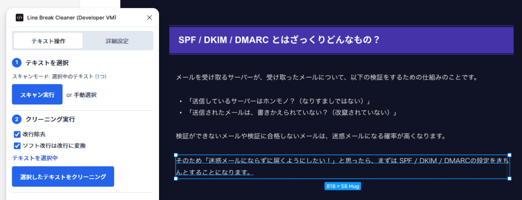 Figmaのスクリーンショット。テキストレイヤーが選択されていて、Line Break CleanerのUIに「テキストを選択中」と表示されている
