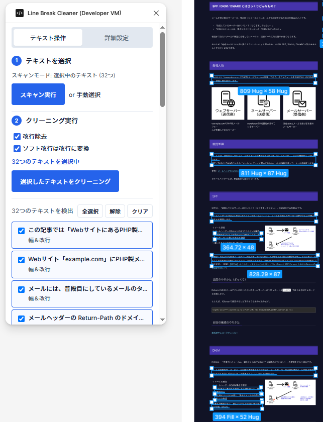 Figmaのスクリーンショット。複数のテキストレイヤーが選択されていて、Line Break CleanerのUIに「テキストを選択中」と表示されている
